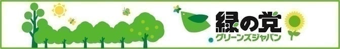 緑の党バナー