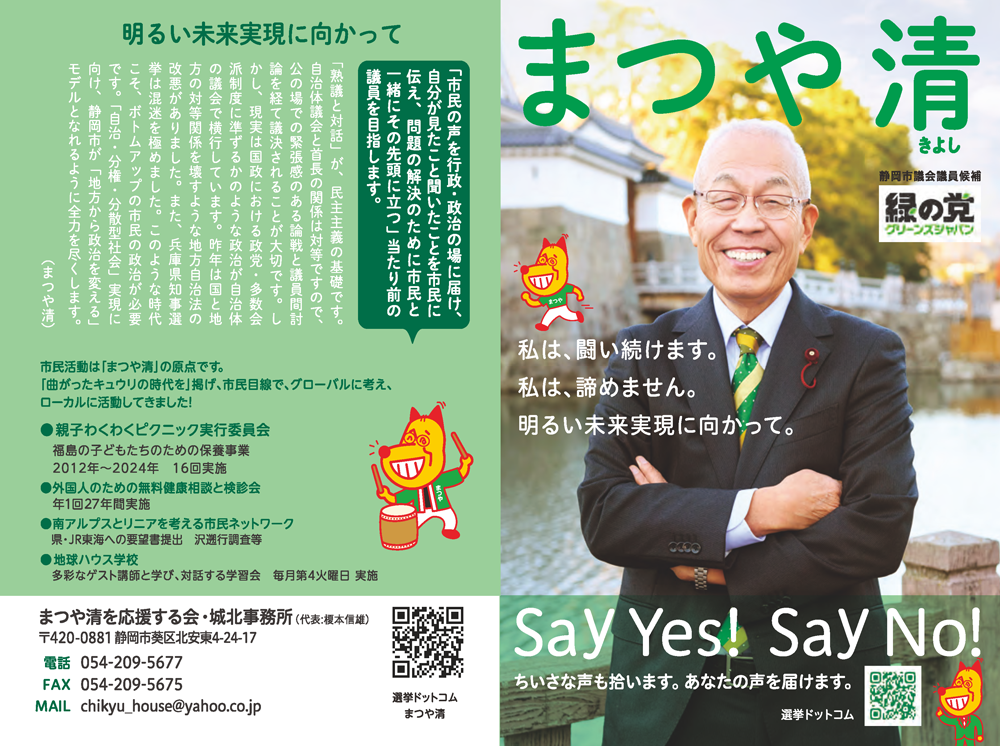 まつや清パンフレット表紙、裏表紙