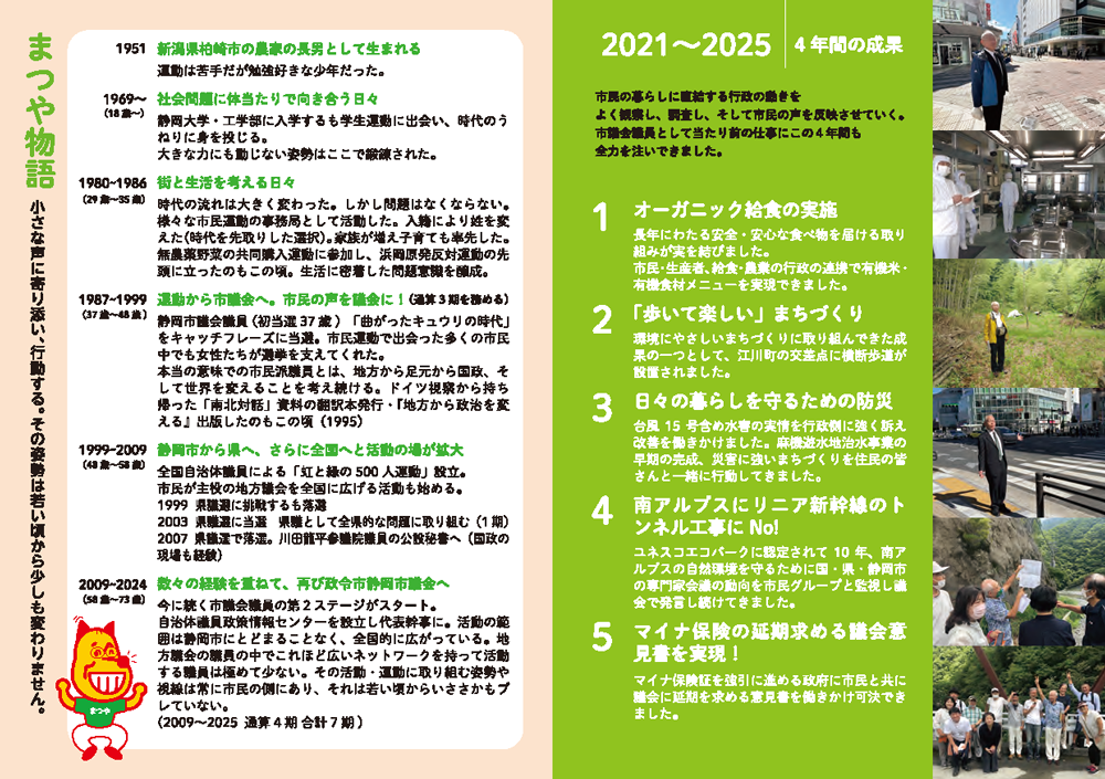 まつや清パンフレット4